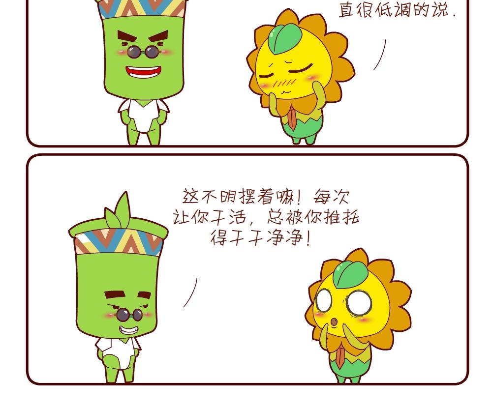 《花花菌潮》花花菌潮 第7集 第3页