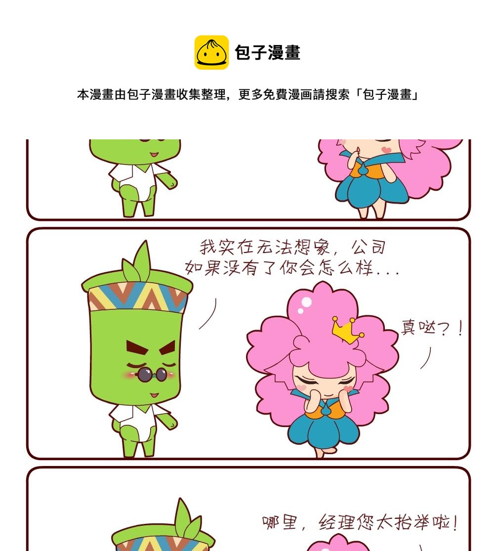 《花花菌潮》花花菌潮 第7集 第5页
