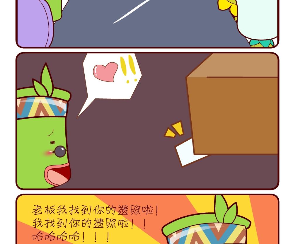《花花菌潮》花花菌潮 第7集 第8页