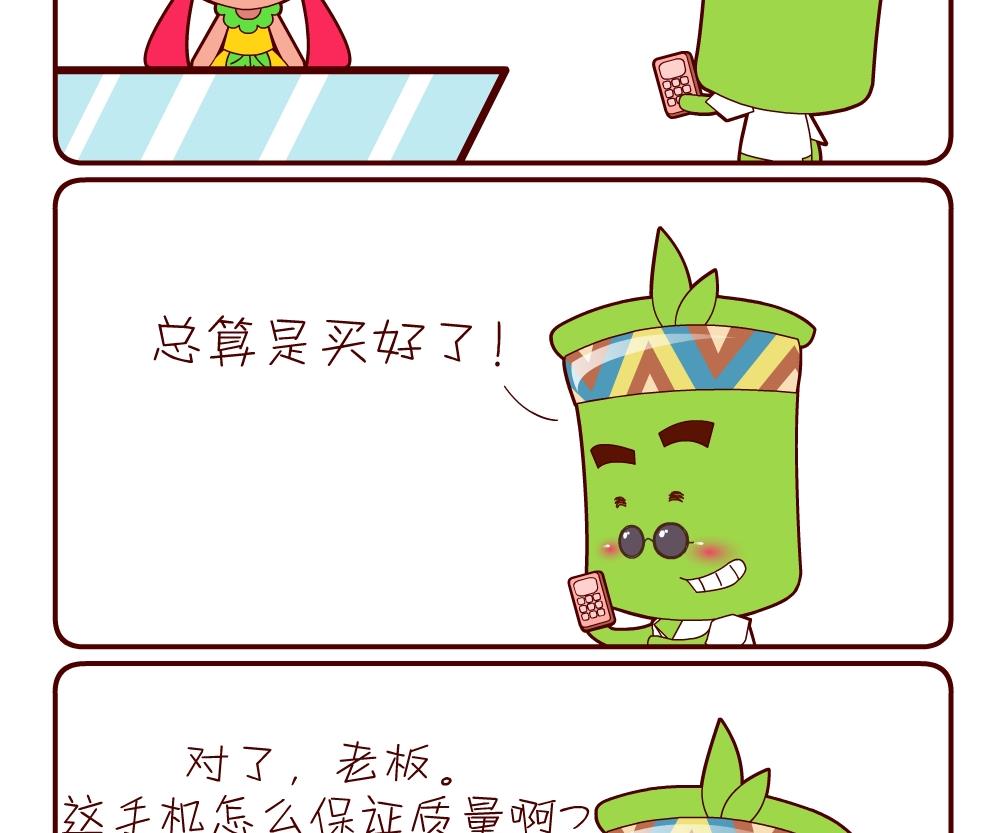 《花花菌潮》花花菌潮 第12集 第20页