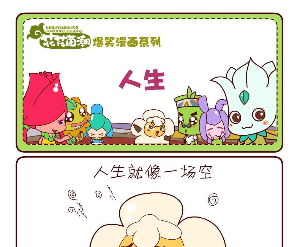 《花花菌潮》花花菌潮 第12集 第22页