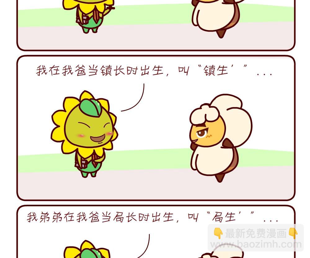 《花花菌潮》花花菌潮 第12集 第2页