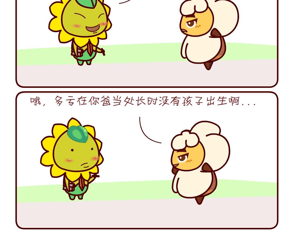 《花花菌潮》花花菌潮 第12集 第3页