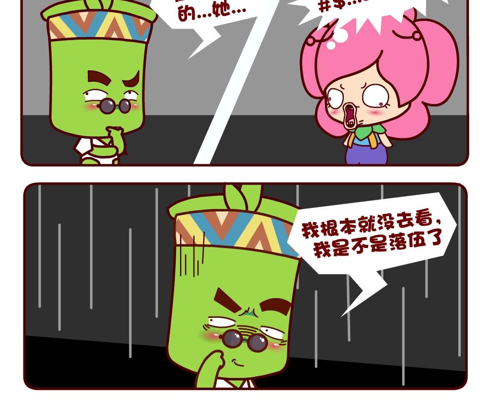 《花花菌潮》花花菌潮 第5集 第12页