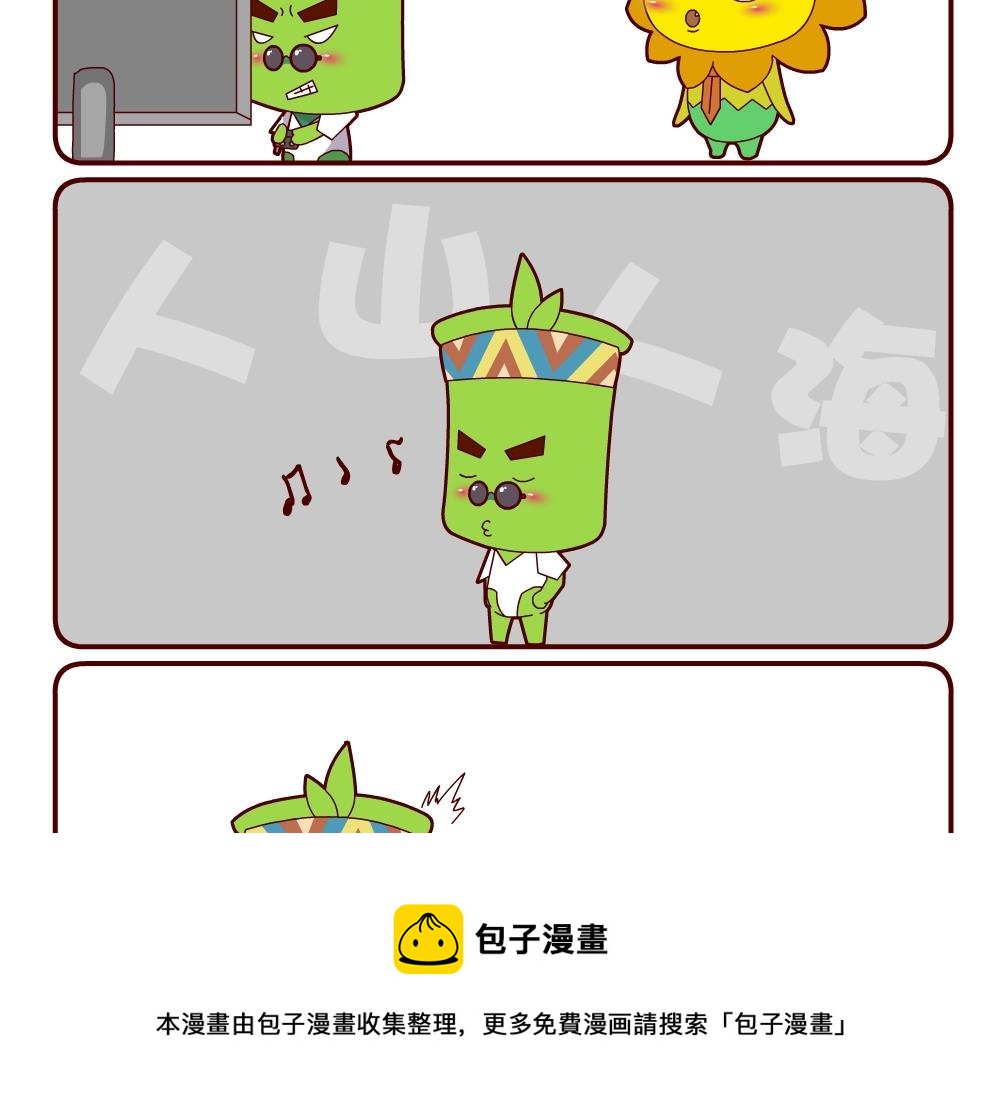 《花花菌潮》花花菌潮 第5集 第17页