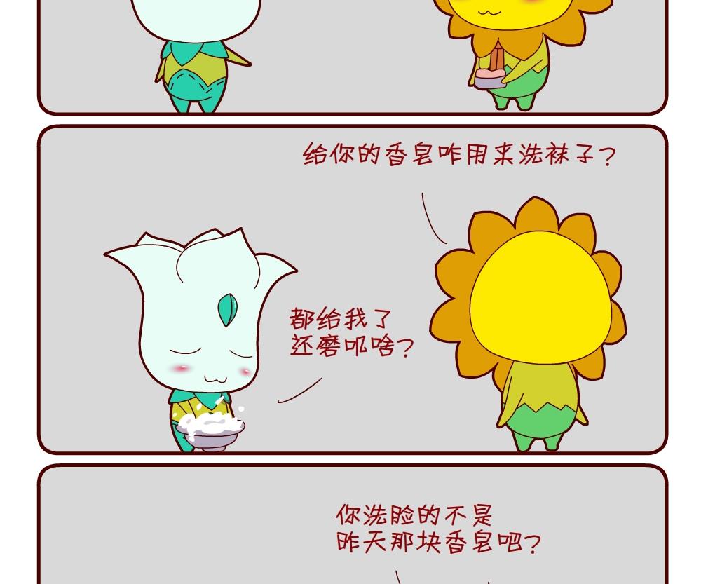 《花花菌潮》花花菌潮 第5集 第20页