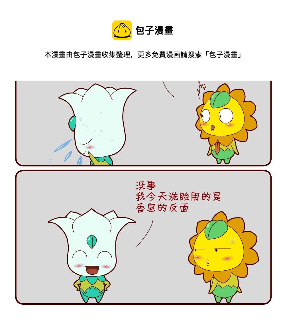《花花菌潮》花花菌潮 第5集 第21页