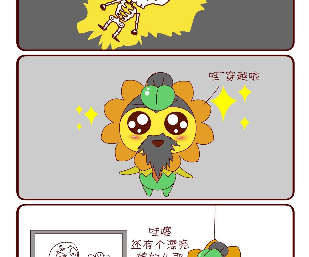 《花花菌潮》花花菌潮 第5集 第23页