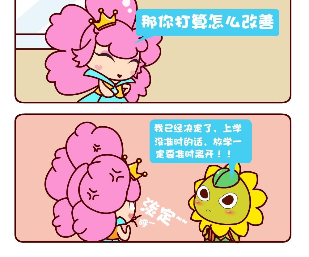 《花花菌潮》花花菌潮 第5集 第3页