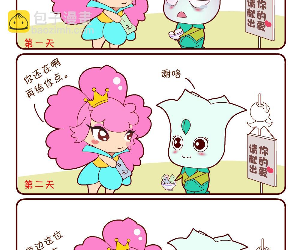 《花花菌潮》花花菌潮 第11集 第11页