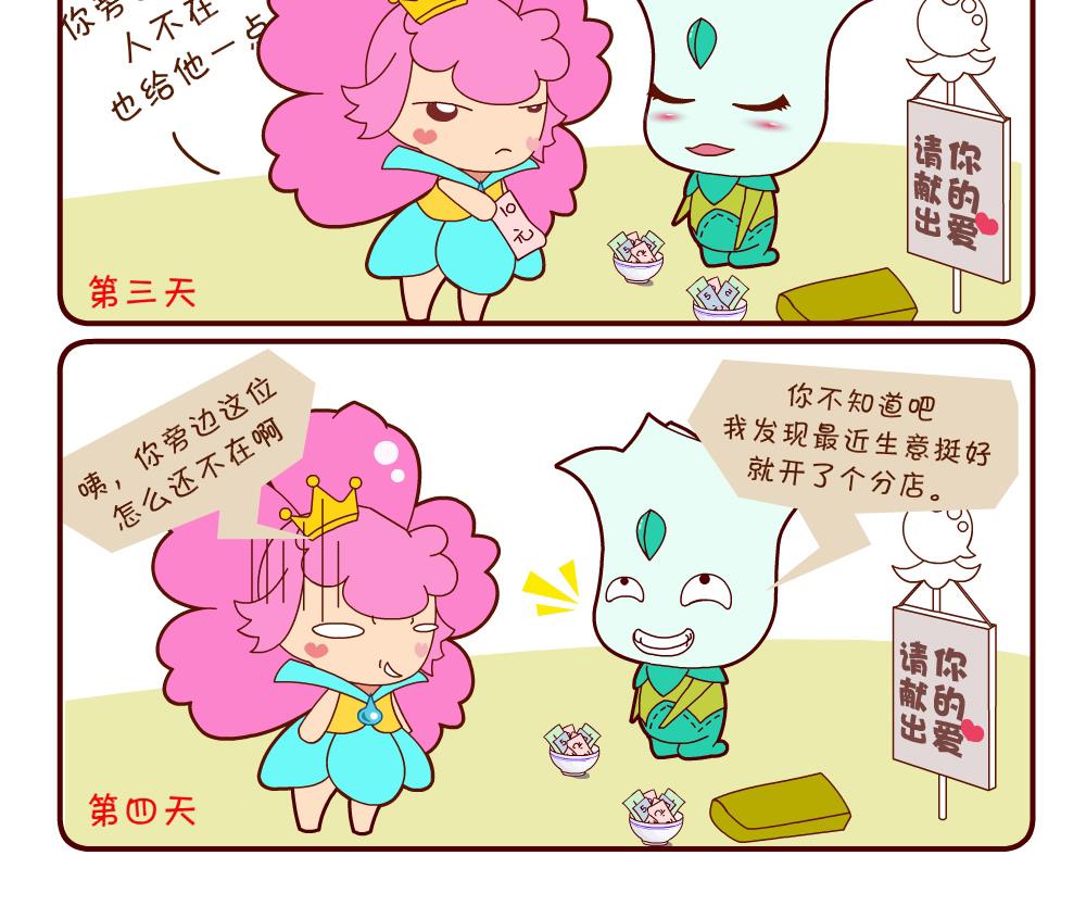 《花花菌潮》花花菌潮 第11集 第12页