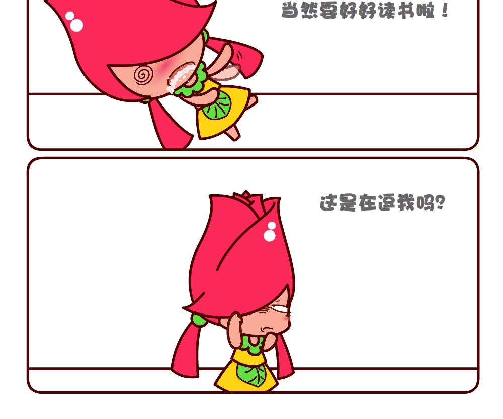 《花花菌潮》花花菌潮 第11集 第15页
