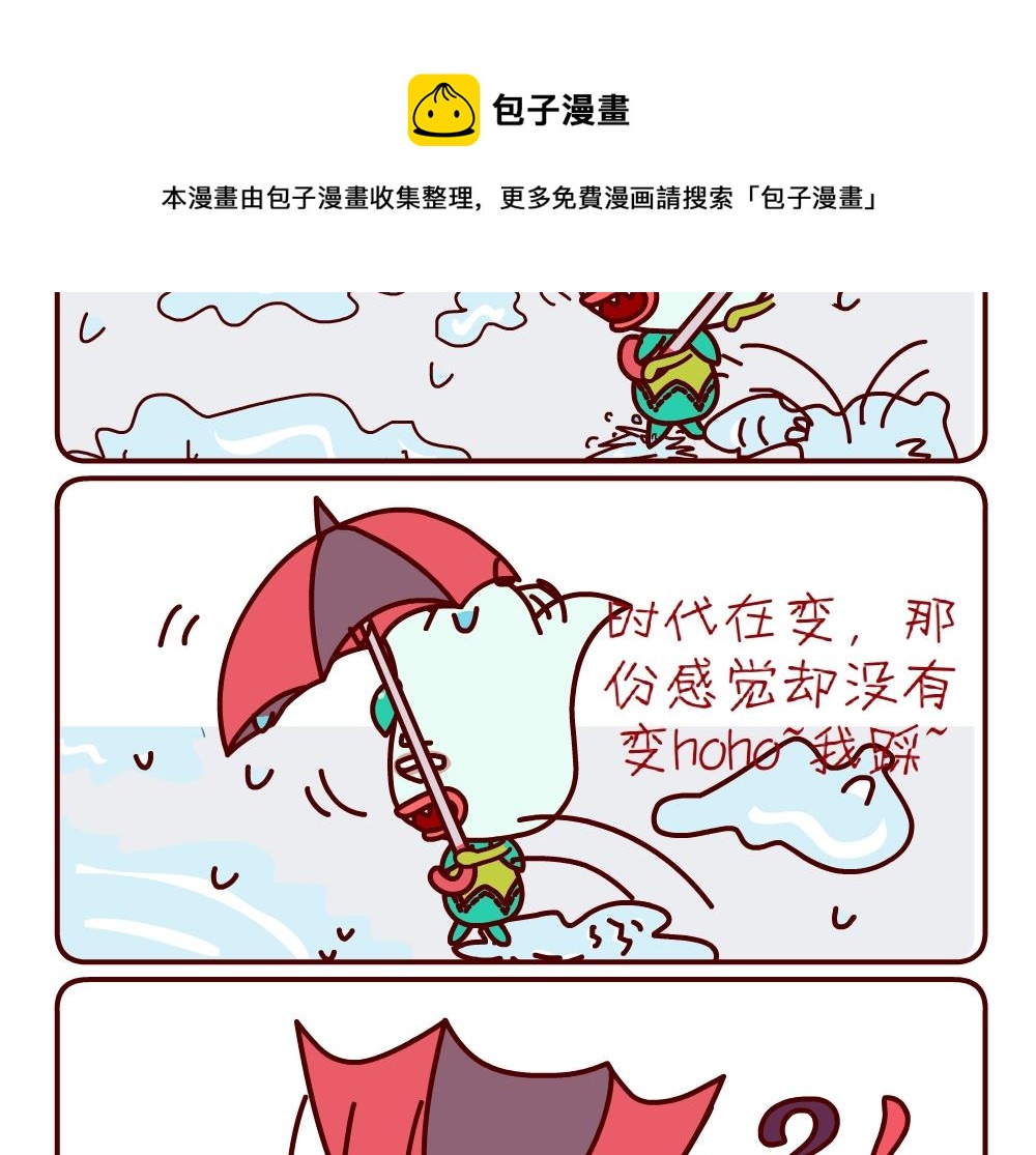 《花花菌潮》花花菌潮 第11集 第17页