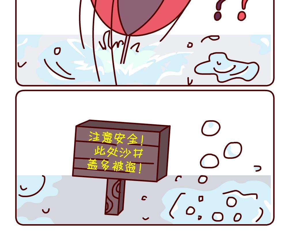 《花花菌潮》花花菌潮 第11集 第18页