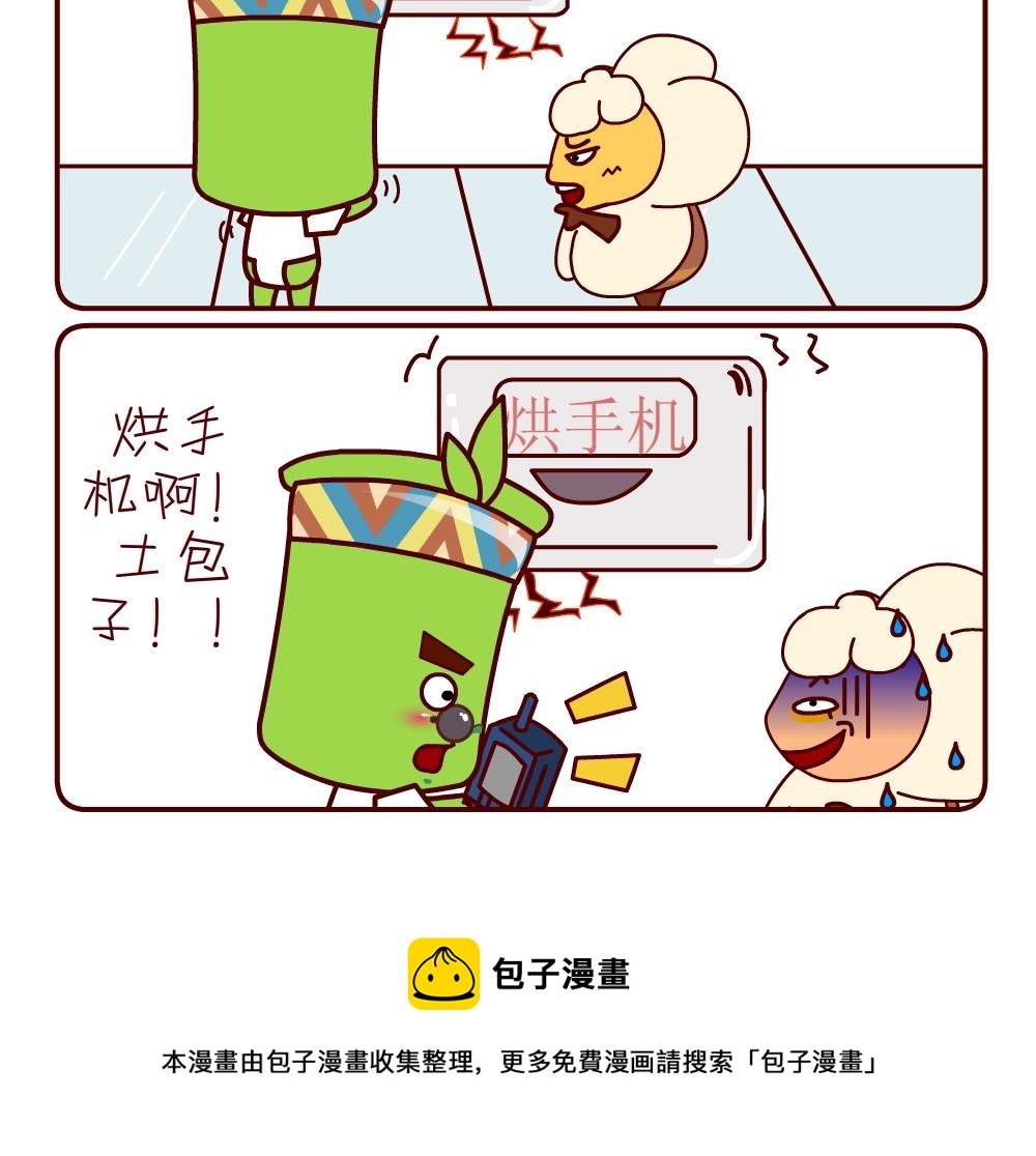 《花花菌潮》花花菌潮 第11集 第21页