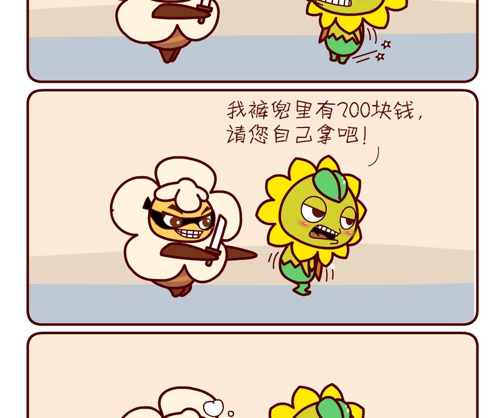 《花花菌潮》花花菌潮 第11集 第23页