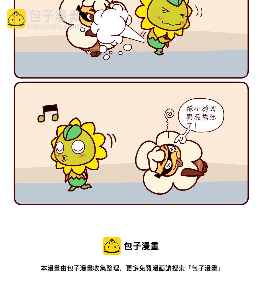《花花菌潮》花花菌潮 第11集 第24页