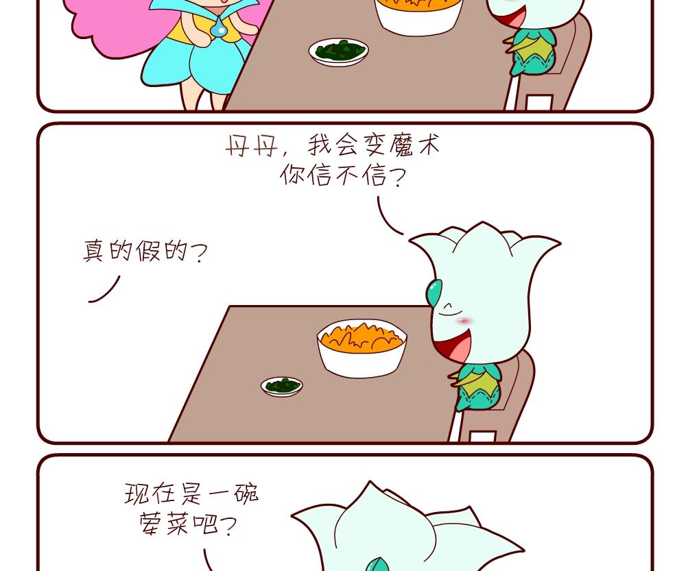 《花花菌潮》花花菌潮 第11集 第2页