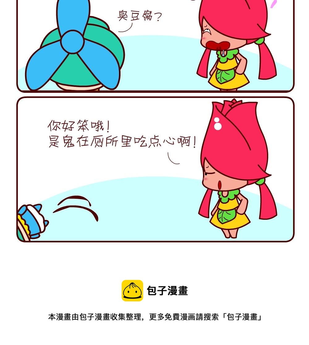 《花花菌潮》花花菌潮 第11集 第9页