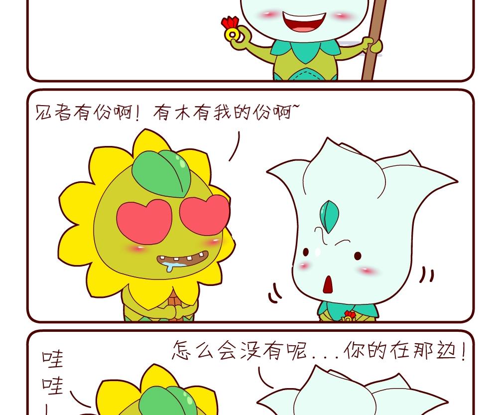 《花花菌潮》花花菌潮 第9集 第20页