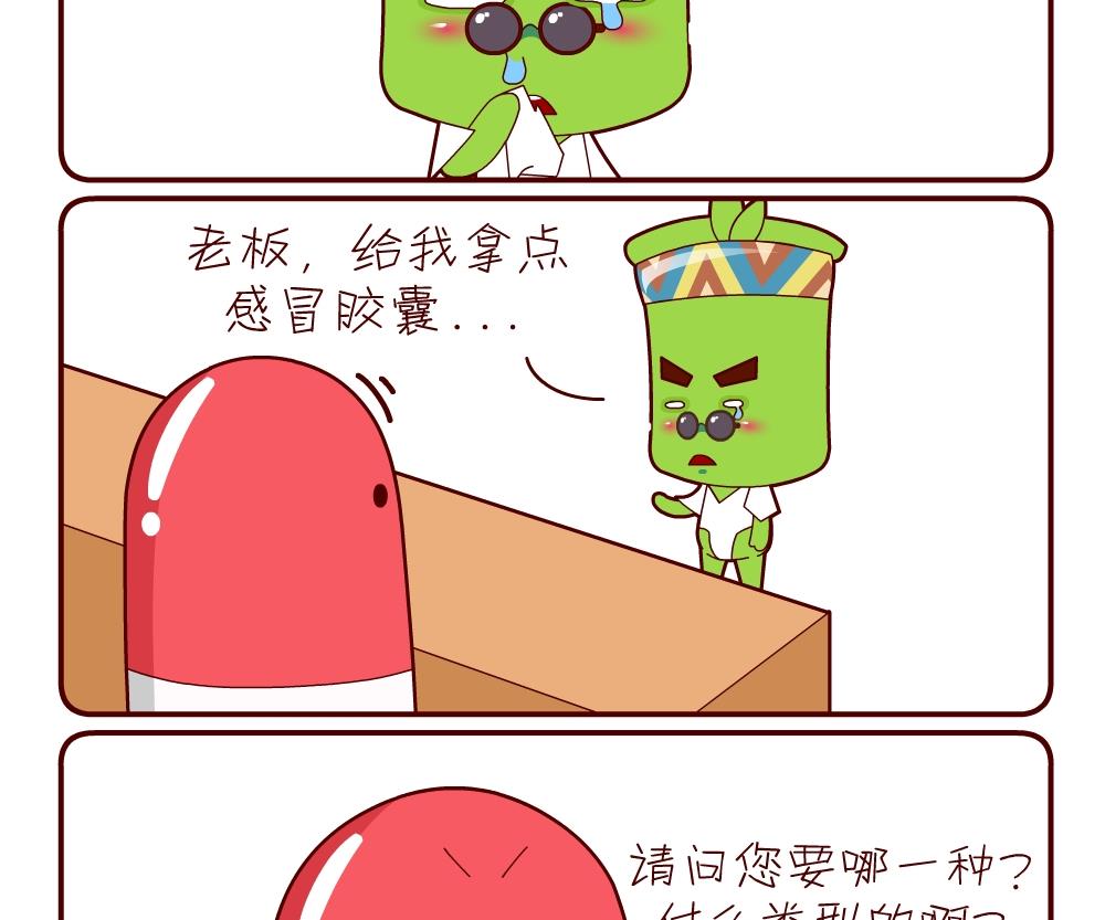 《花花菌潮》花花菌潮 第9集 第23页