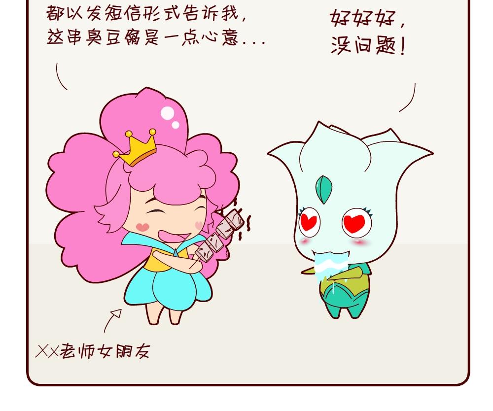 《花花菌潮》花花菌潮 第9集 第3页