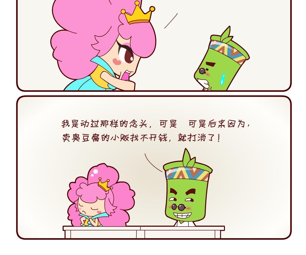 《花花菌潮》花花菌潮 第9集 第6页