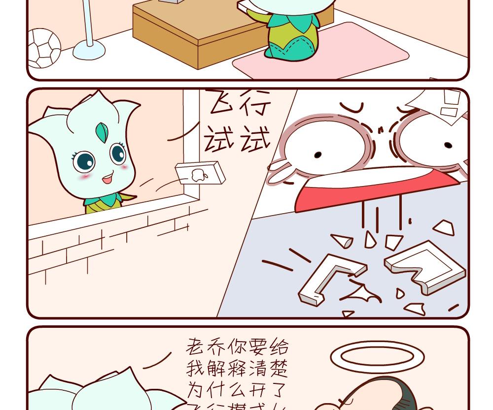 《花花菌潮》花花菌潮 第9集 第14页