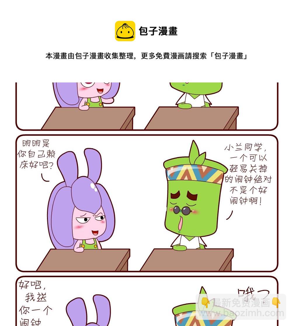 《花花菌潮》花花菌潮 第9集 第17页
