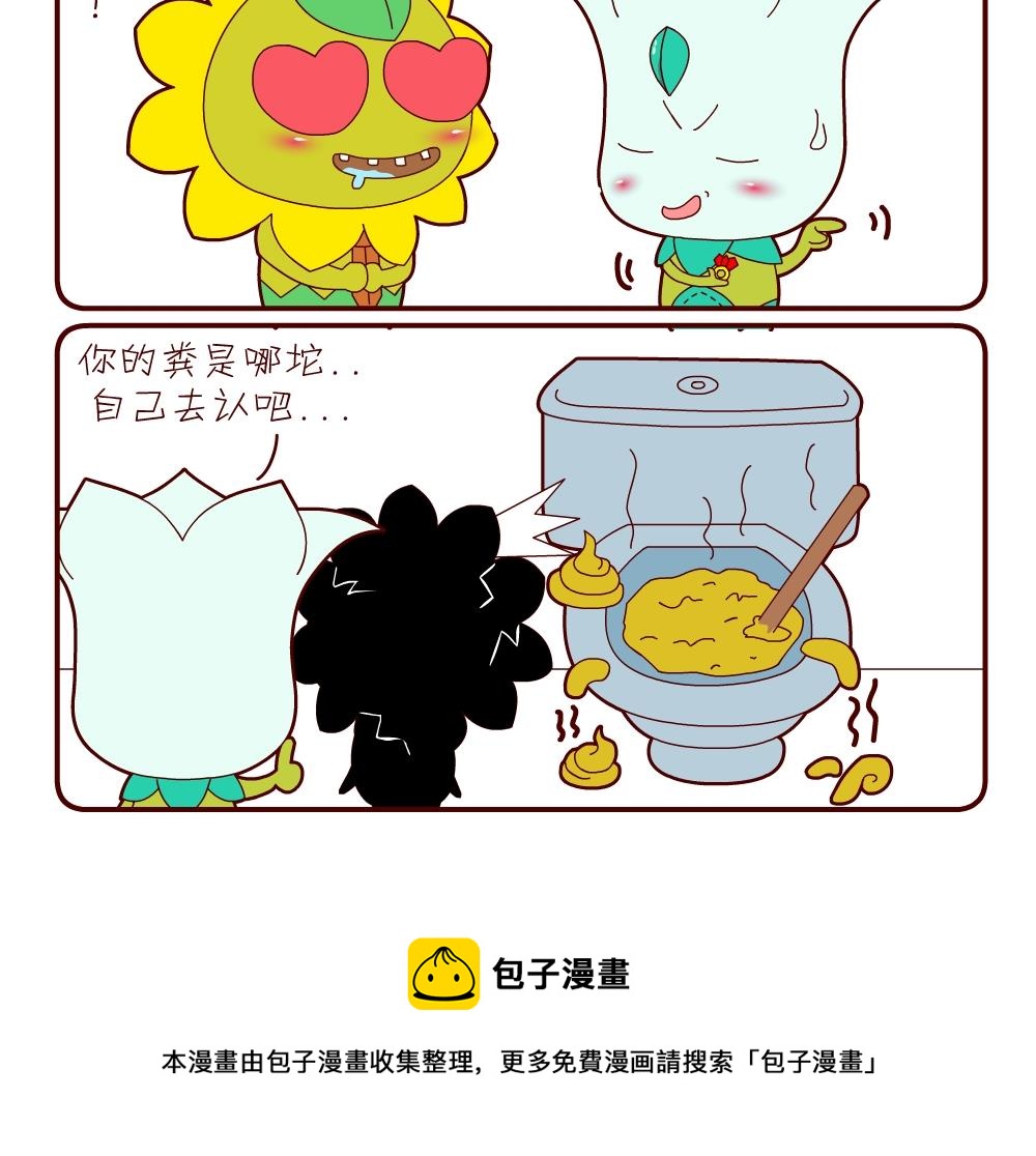 《花花菌潮》花花菌潮 第9集 第21页