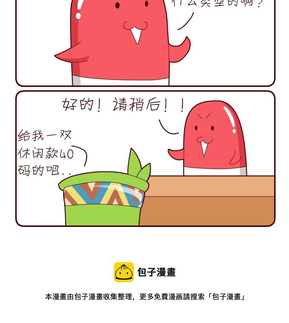 《花花菌潮》花花菌潮 第9集 第24页