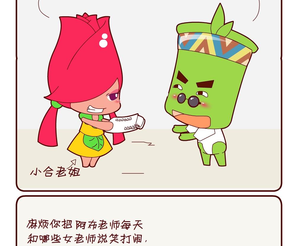 《花花菌潮》花花菌潮 第9集 第2页