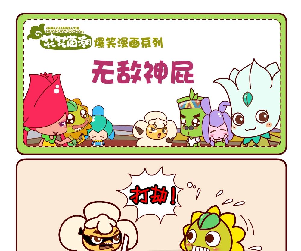 《花花菌潮》花花菌潮 第11集 第22页