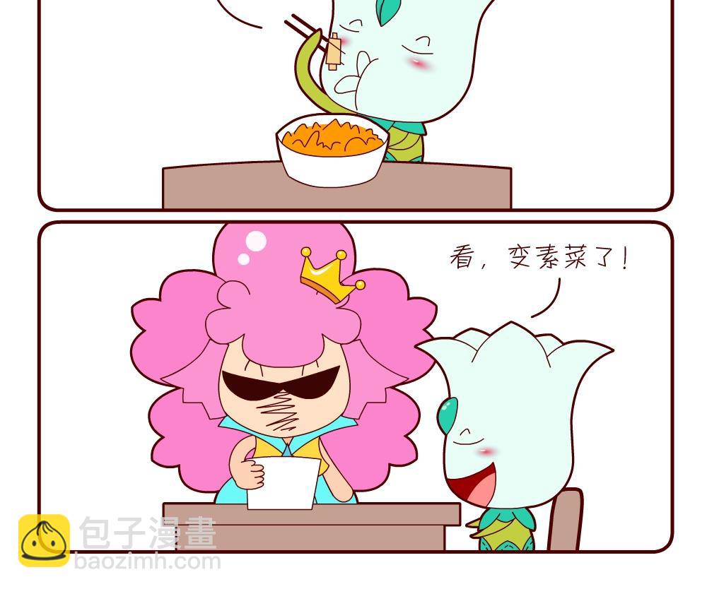 《花花菌潮》花花菌潮 第11集 第3页