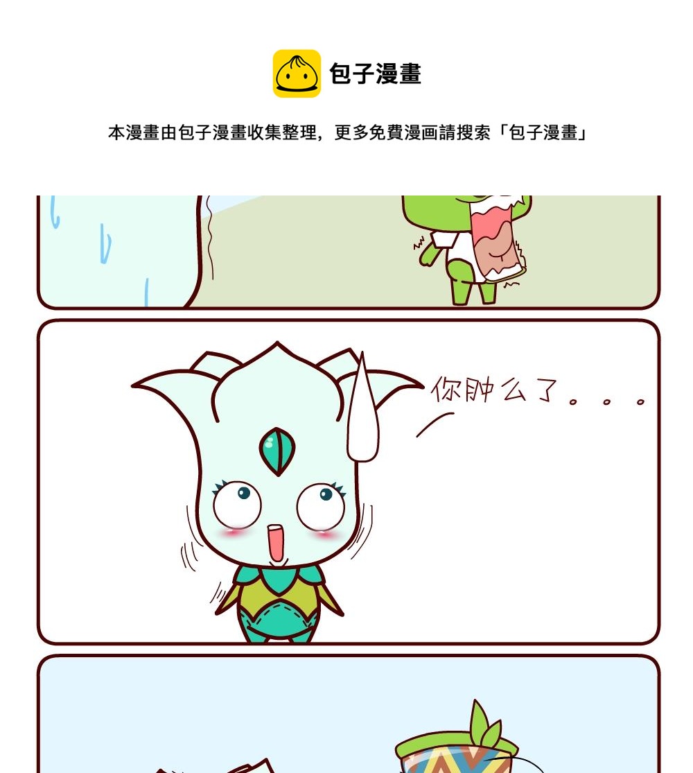 《花花菌潮》花花菌潮 第11集 第5页