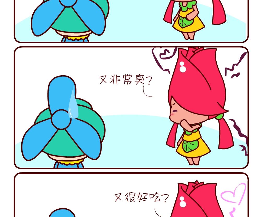 《花花菌潮》花花菌潮 第11集 第8页