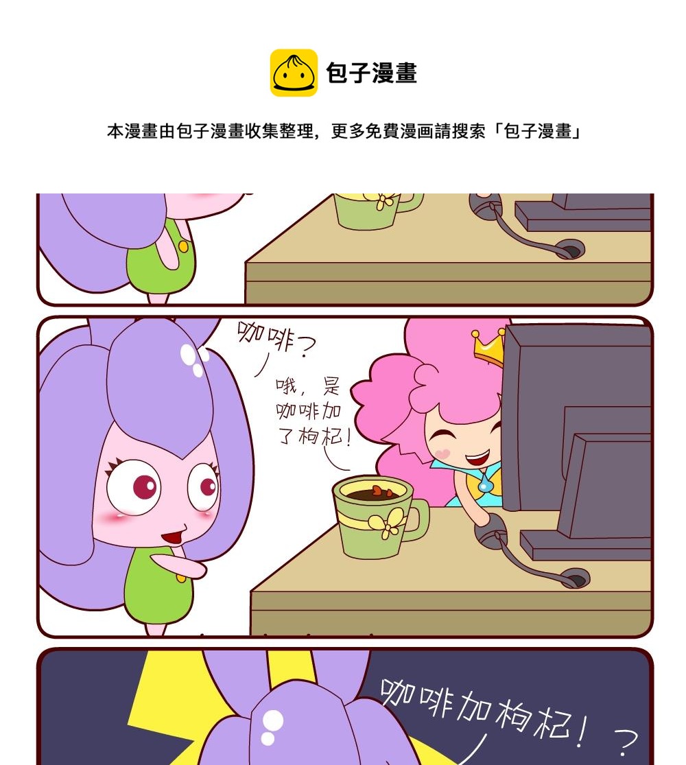 《花花菌潮》花花菌潮 第10集 第17页
