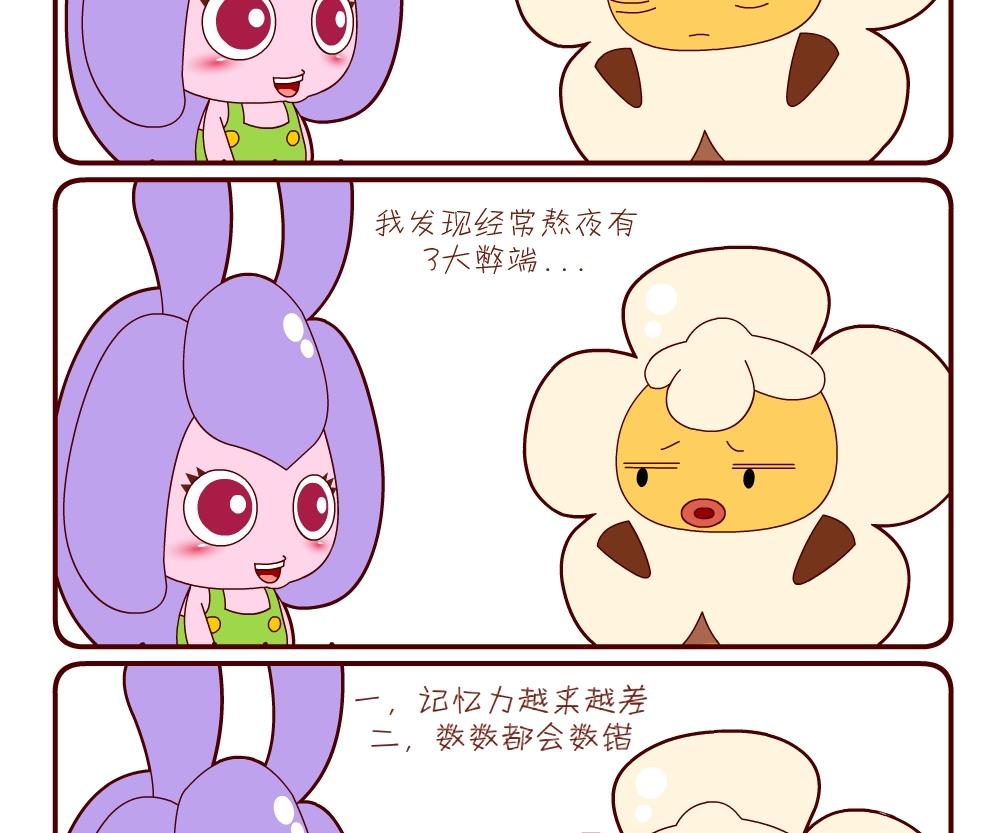 《花花菌潮》花花菌潮 第10集 第20页