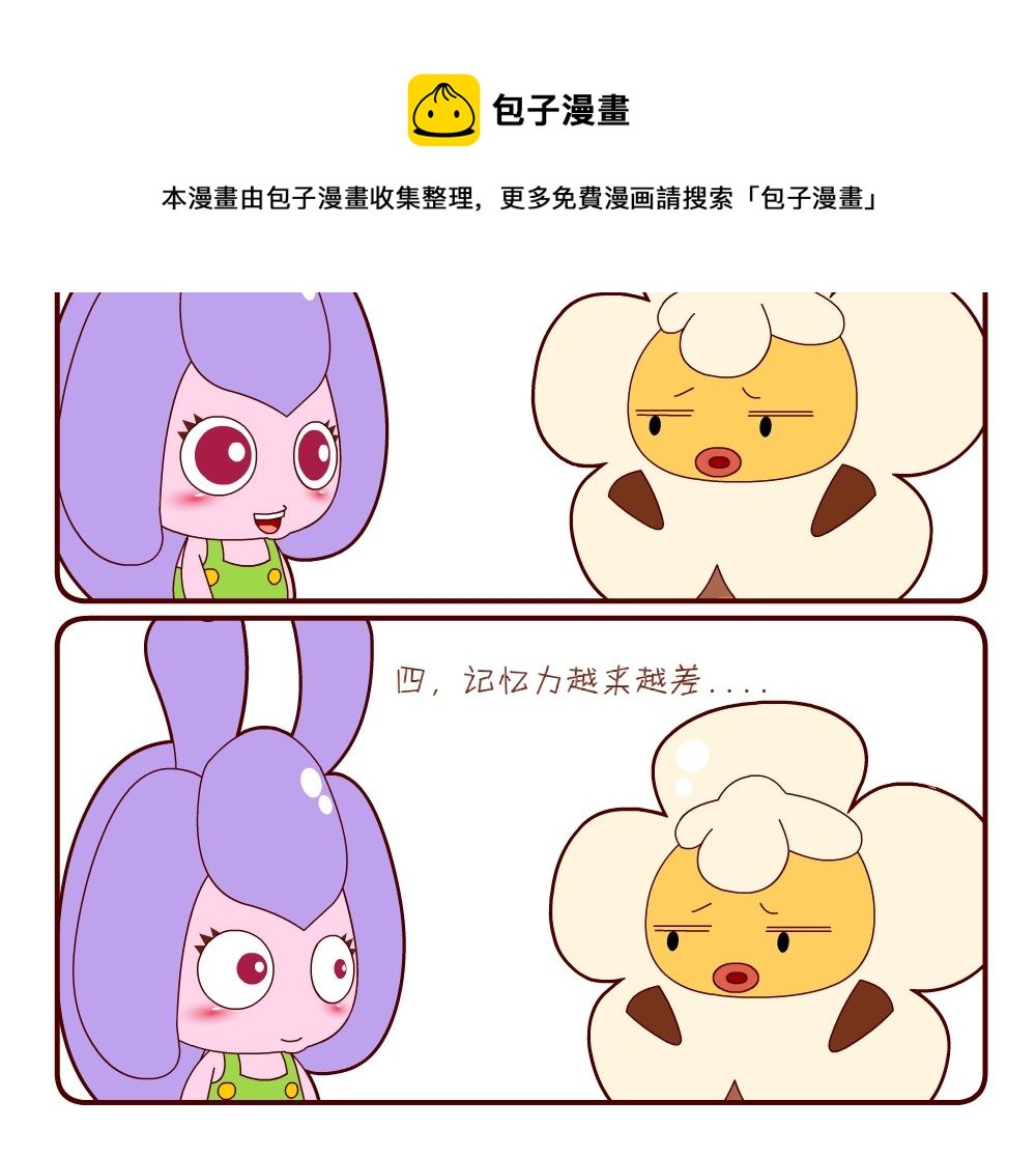 《花花菌潮》花花菌潮 第10集 第21页
