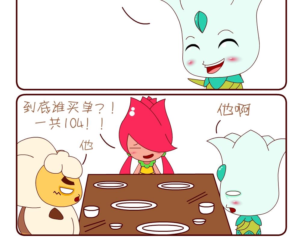 《花花菌潮》花花菌潮 第10集 第3页