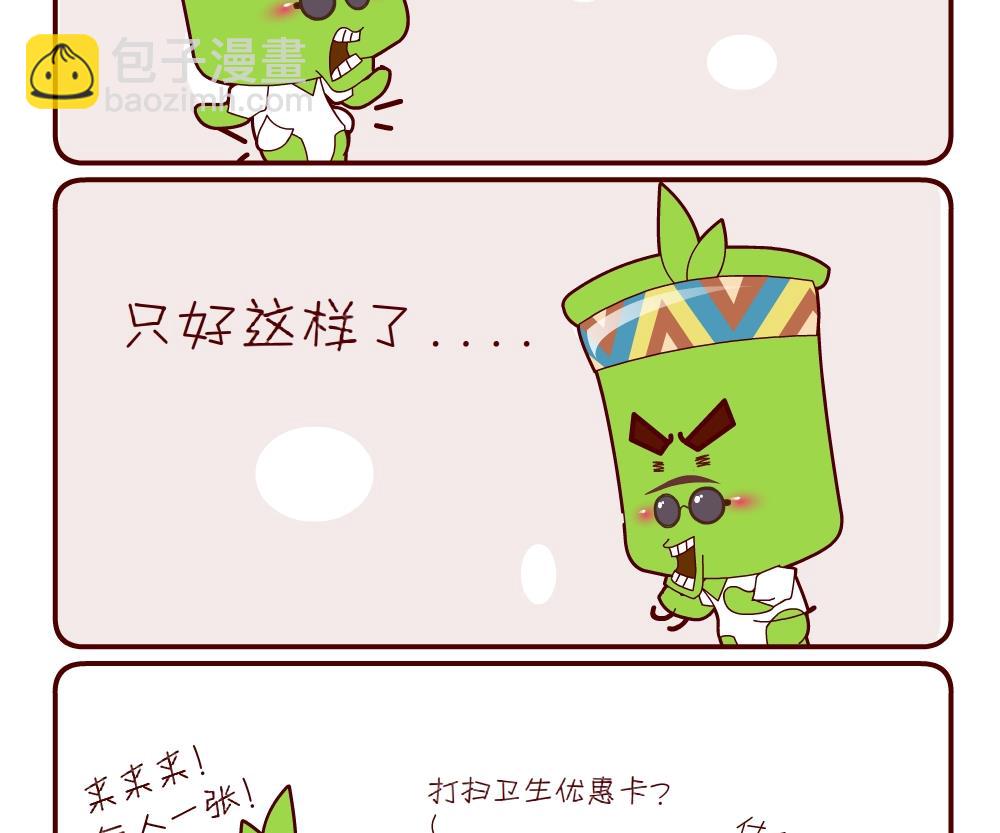 《花花菌潮》花花菌潮 第12集 第11页