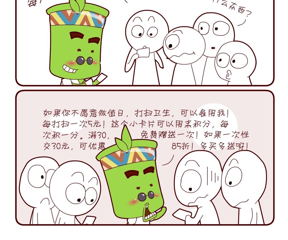 《花花菌潮》花花菌潮 第12集 第12页