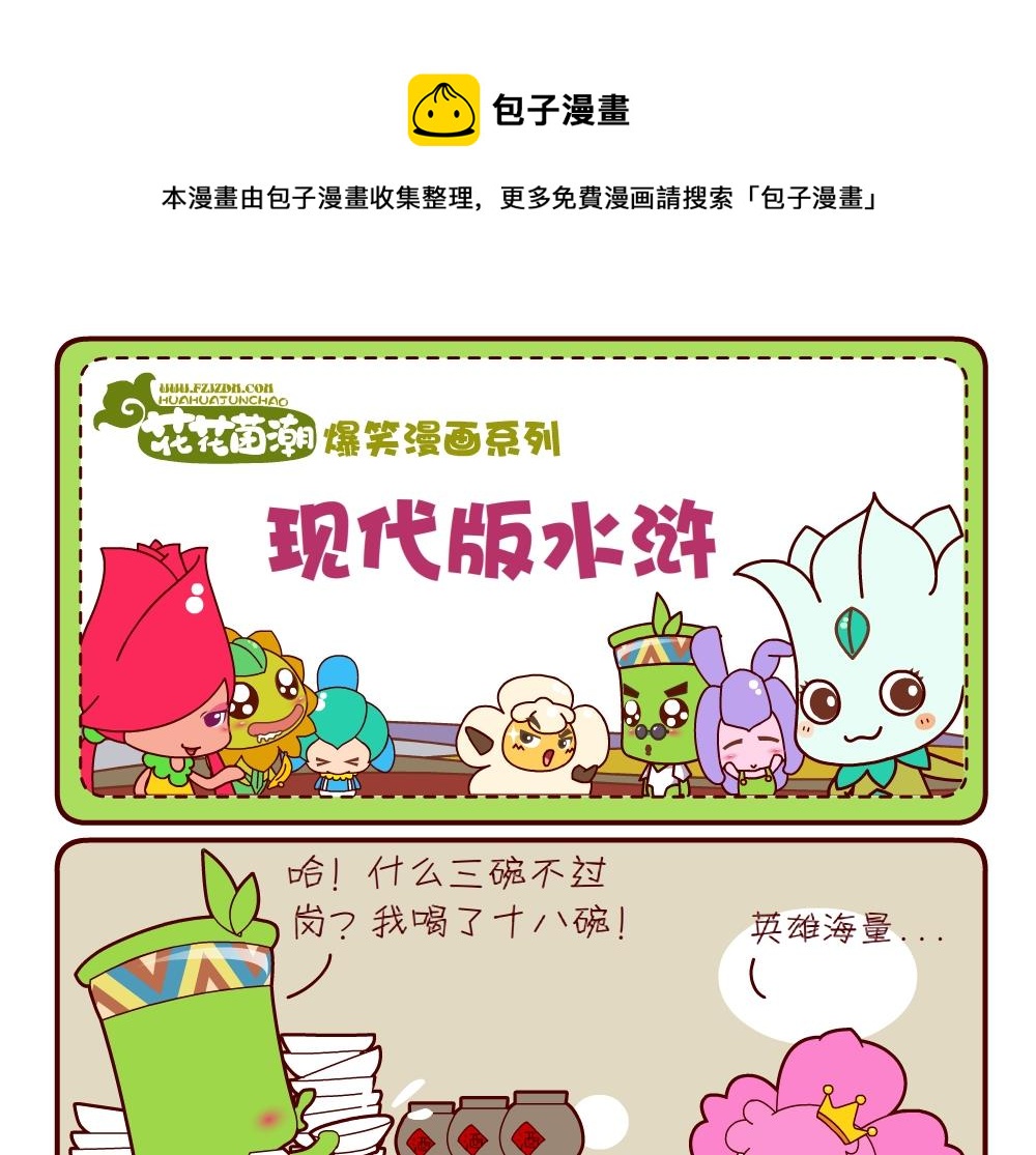 《花花菌潮》花花菌潮 第12集 第13页