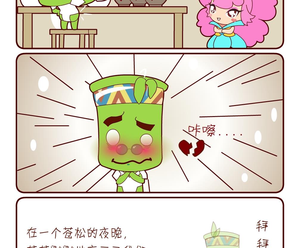 《花花菌潮》花花菌潮 第12集 第14页