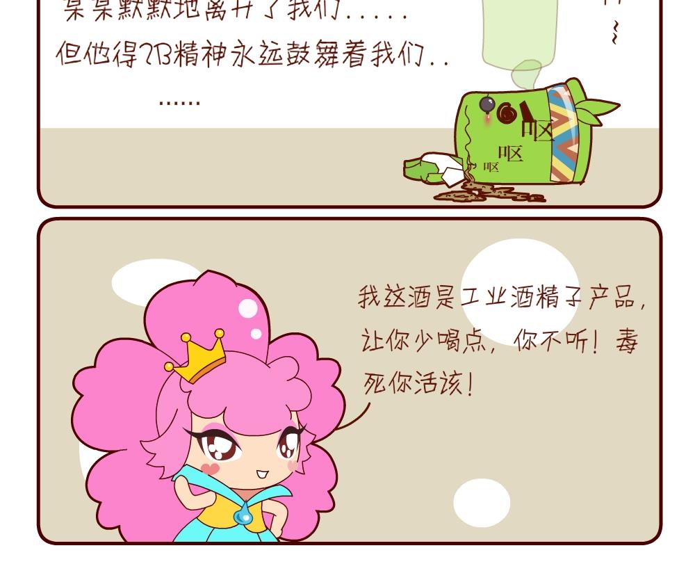 《花花菌潮》花花菌潮 第12集 第15页
