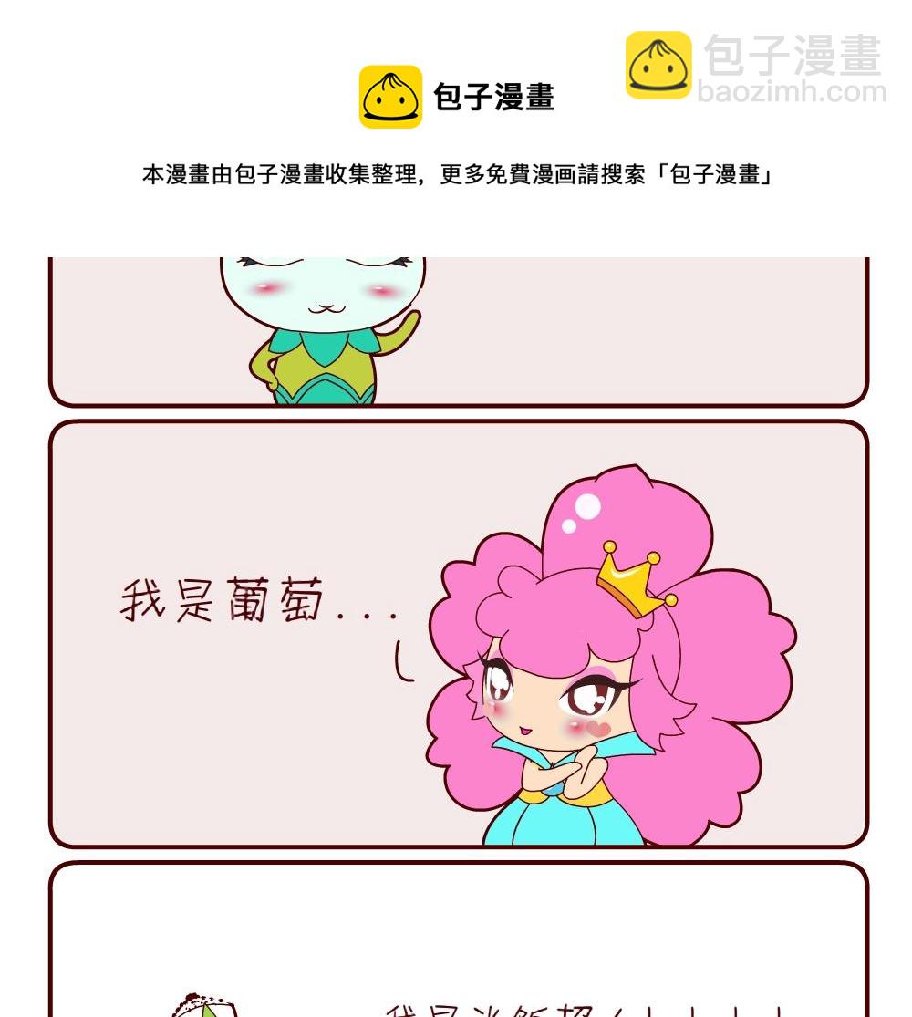 《花花菌潮》花花菌潮 第12集 第17页