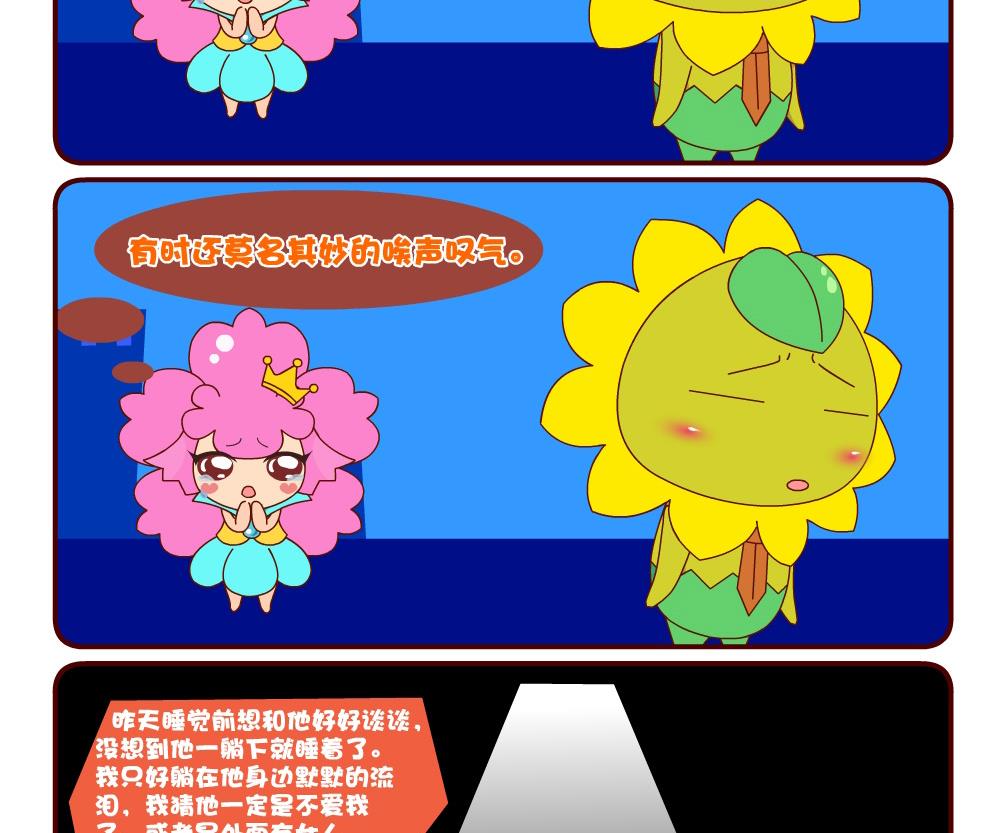 《花花菌潮》花花菌潮 第12集 第8页