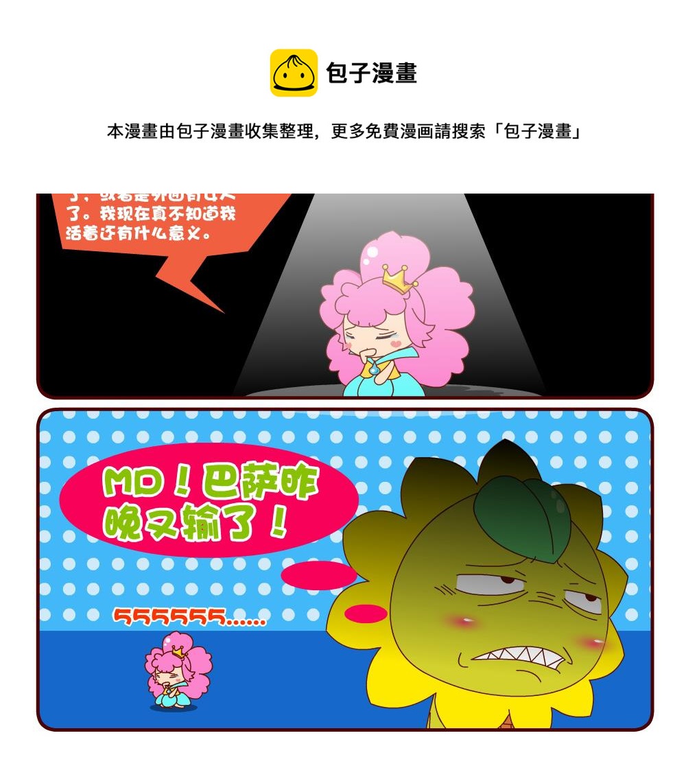 《花花菌潮》花花菌潮 第12集 第9页