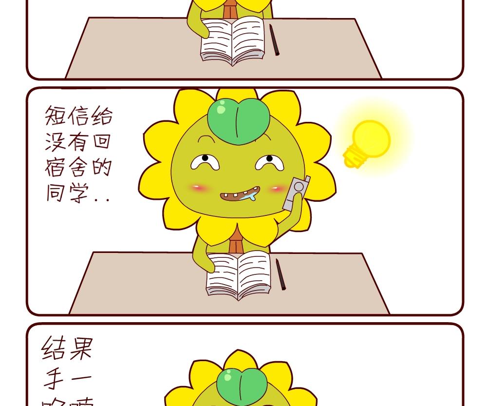 《花花菌潮》花花菌潮 第16集 第11页