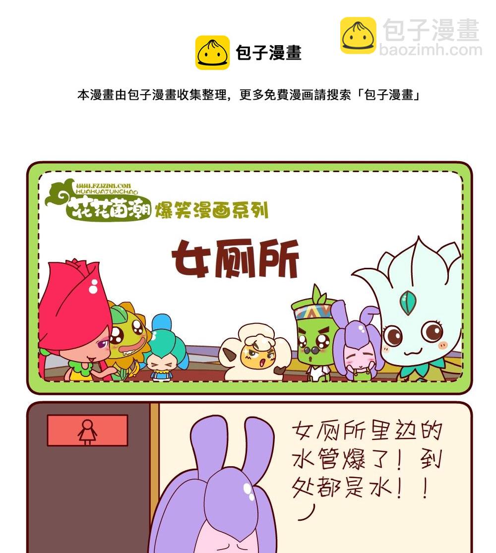 《花花菌潮》花花菌潮 第16集 第13页